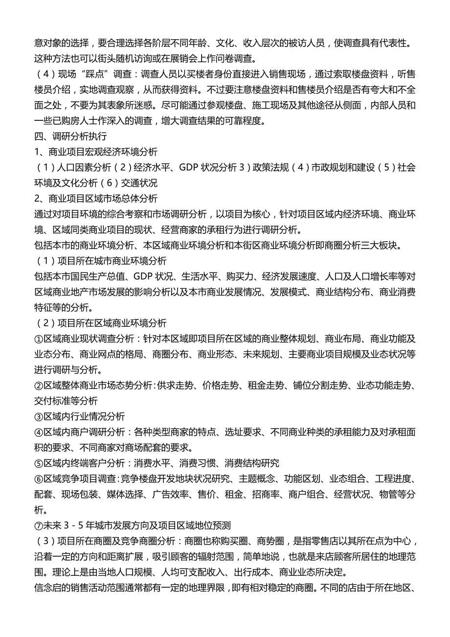 2020年（房地产策划方案）商业地产项目前期策划流程模板框架_第5页