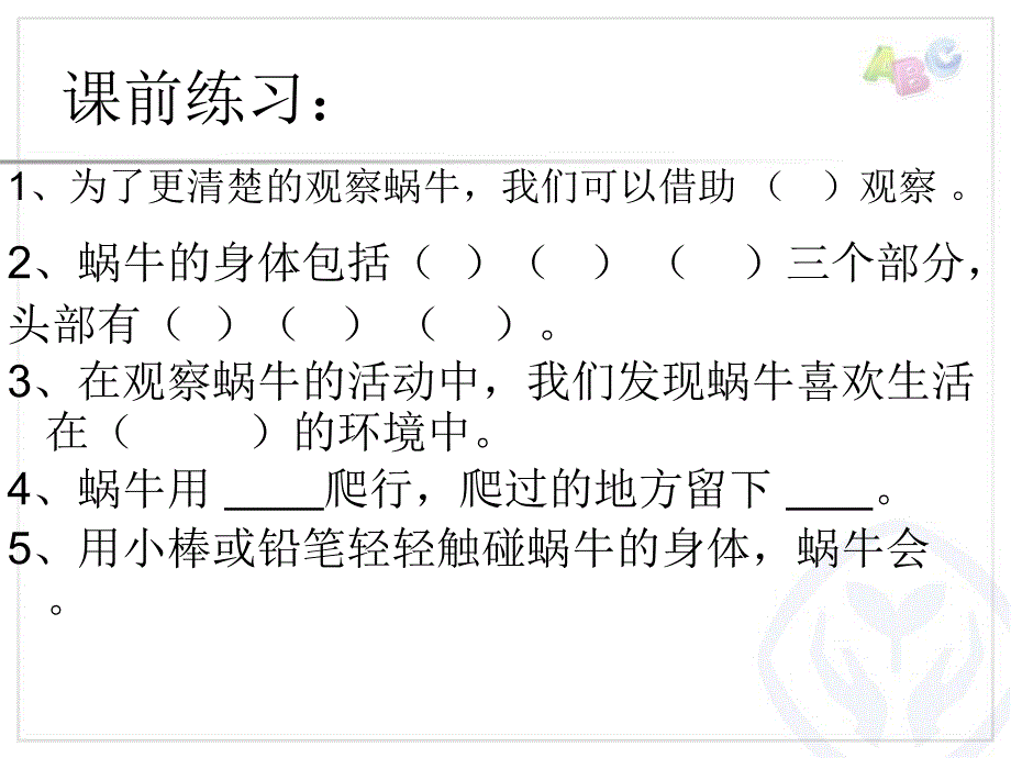 教科版小学三年级上册科学《2.3、蜗牛（二）》教学课件(1)_第1页