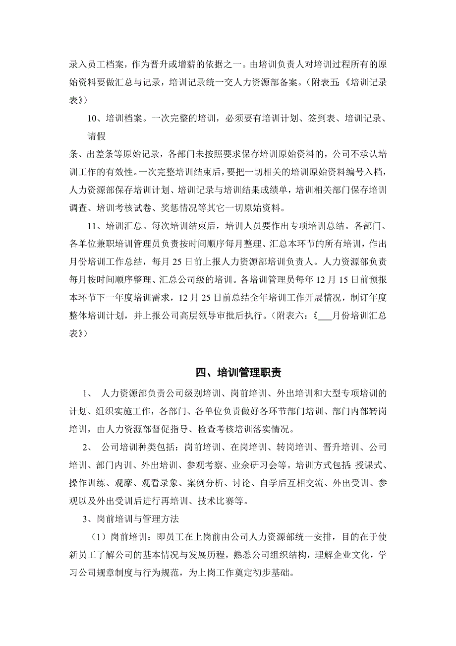 2020年企业培训某公司培训管理制度汇总页_第4页