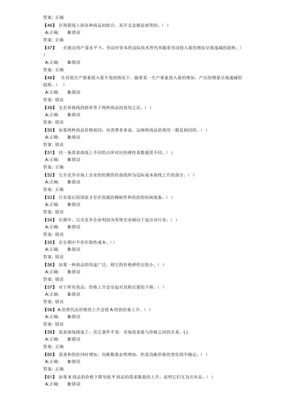 东北财经大学,微观经济学答案.doc_第5页