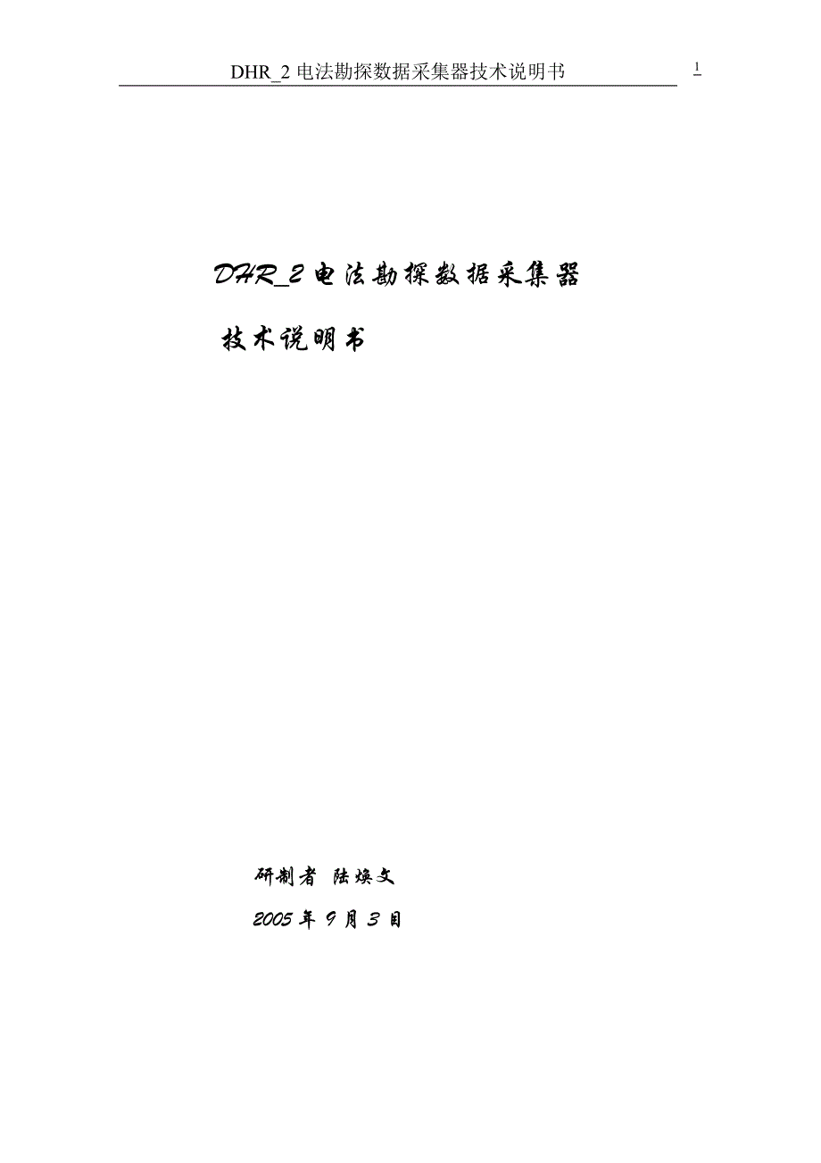 年人力资源知识数据采集器技术说明书_第1页