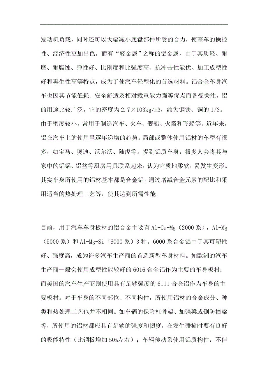 《汽车钣金修复新技术铝质材料修复》-公开DOC·毕业论文_第2页