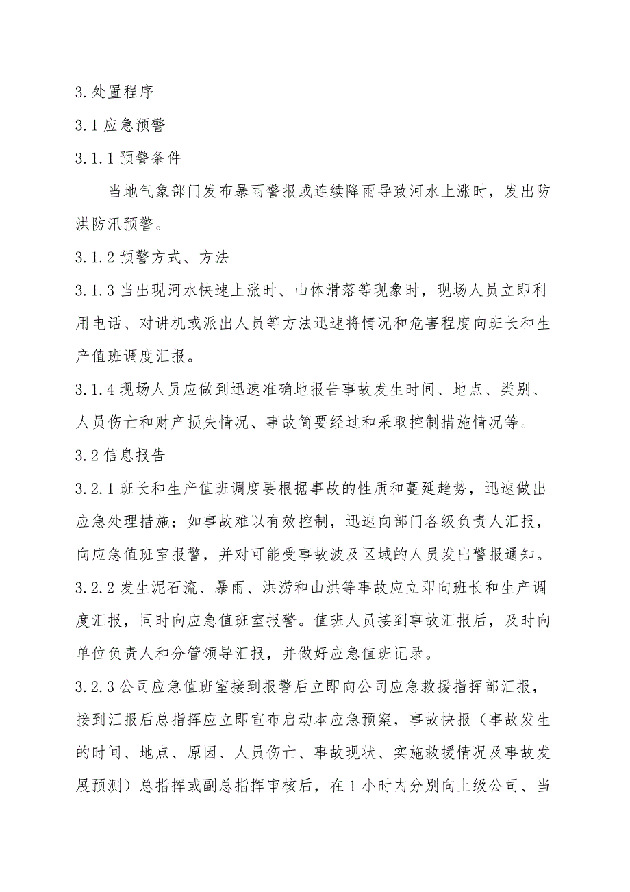 防汛防洪专项应急救援预案_第2页