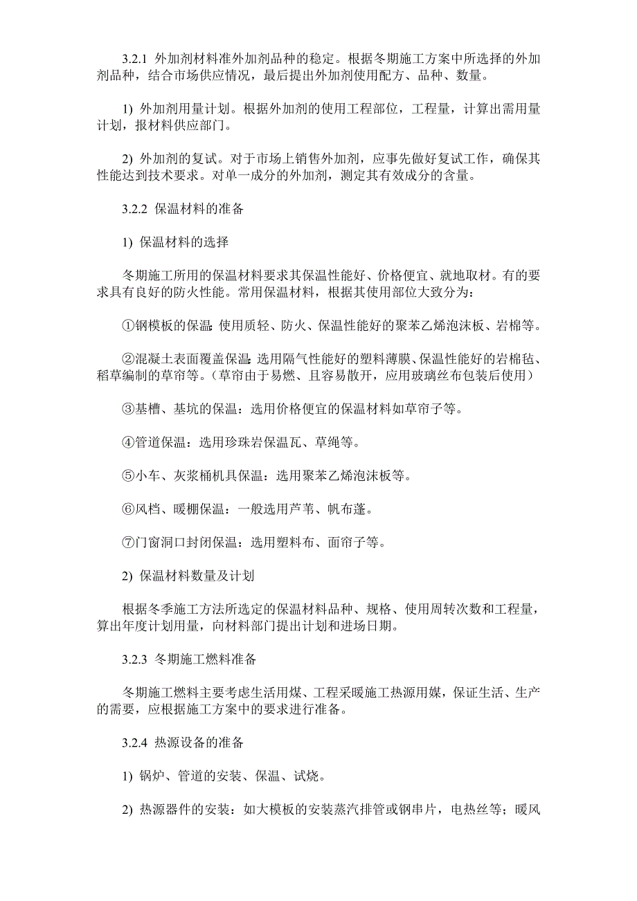 （房建工程施工组织设计）建筑工程冬季施工组织设计方案_第3页