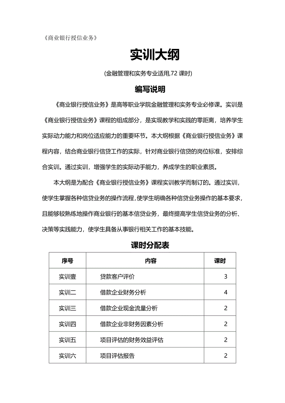 2020年（金融保险）商业银行授信业务_第2页