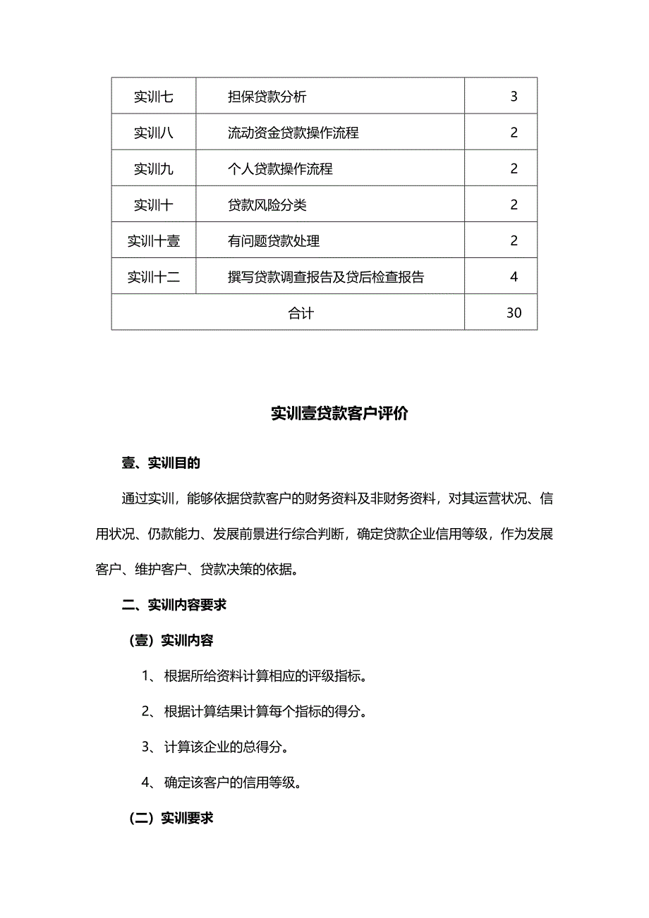 2020年（金融保险）商业银行授信业务_第3页