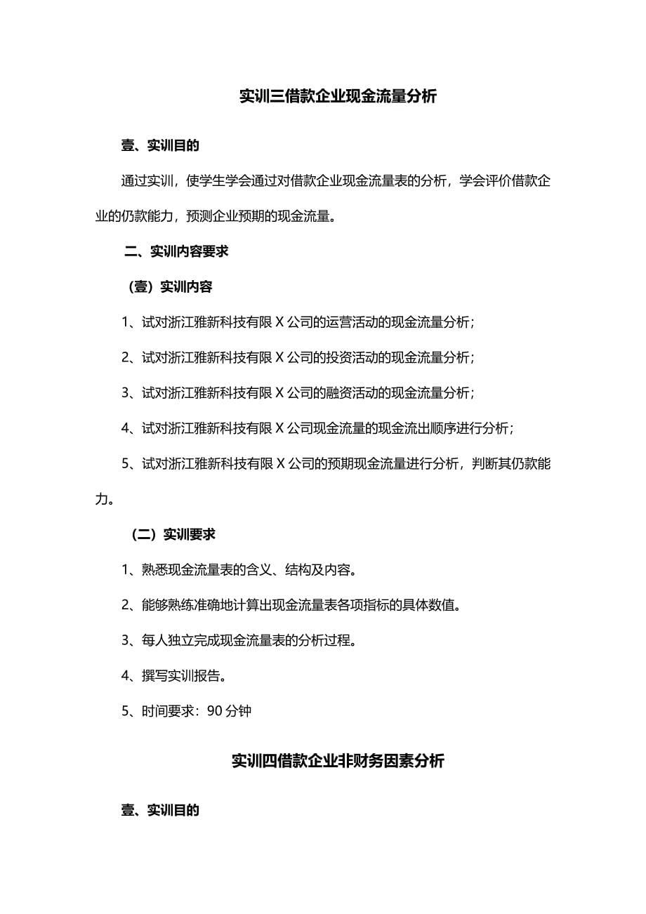 2020年（金融保险）商业银行授信业务_第5页