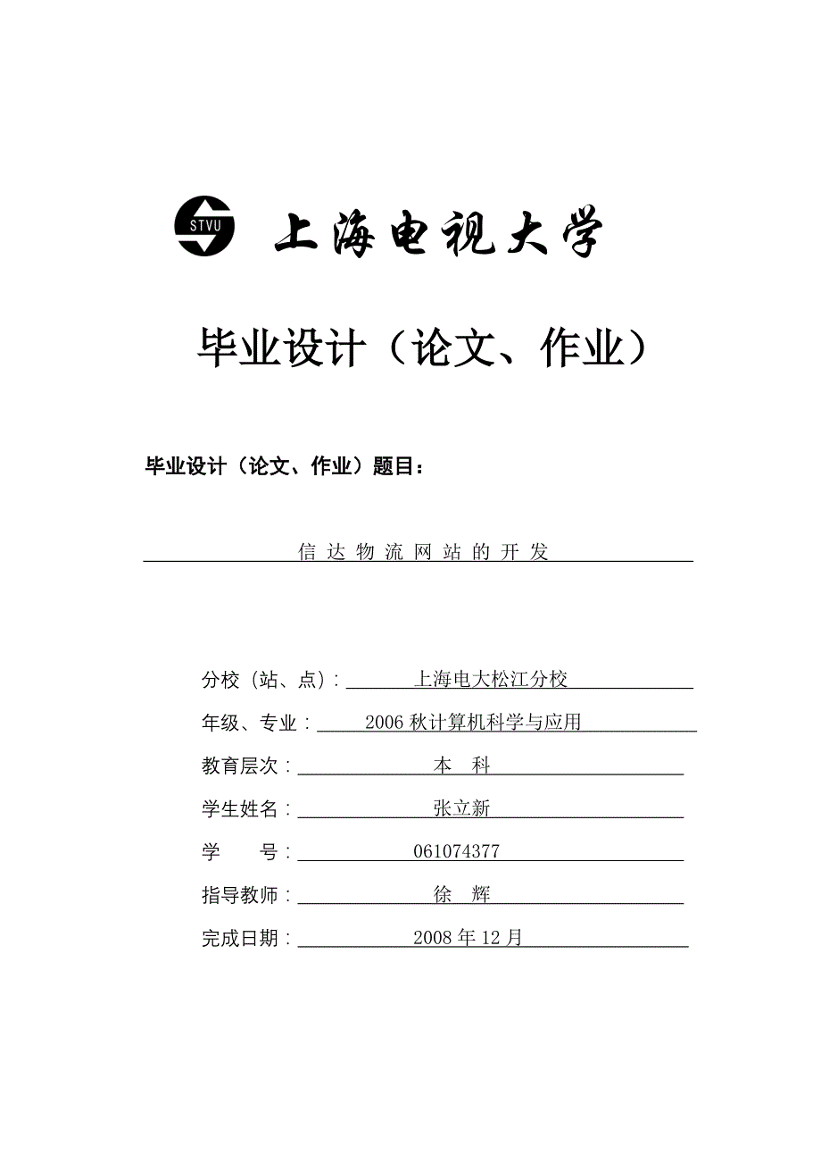 2020年(物流管理）信达物流网站的开发_第1页