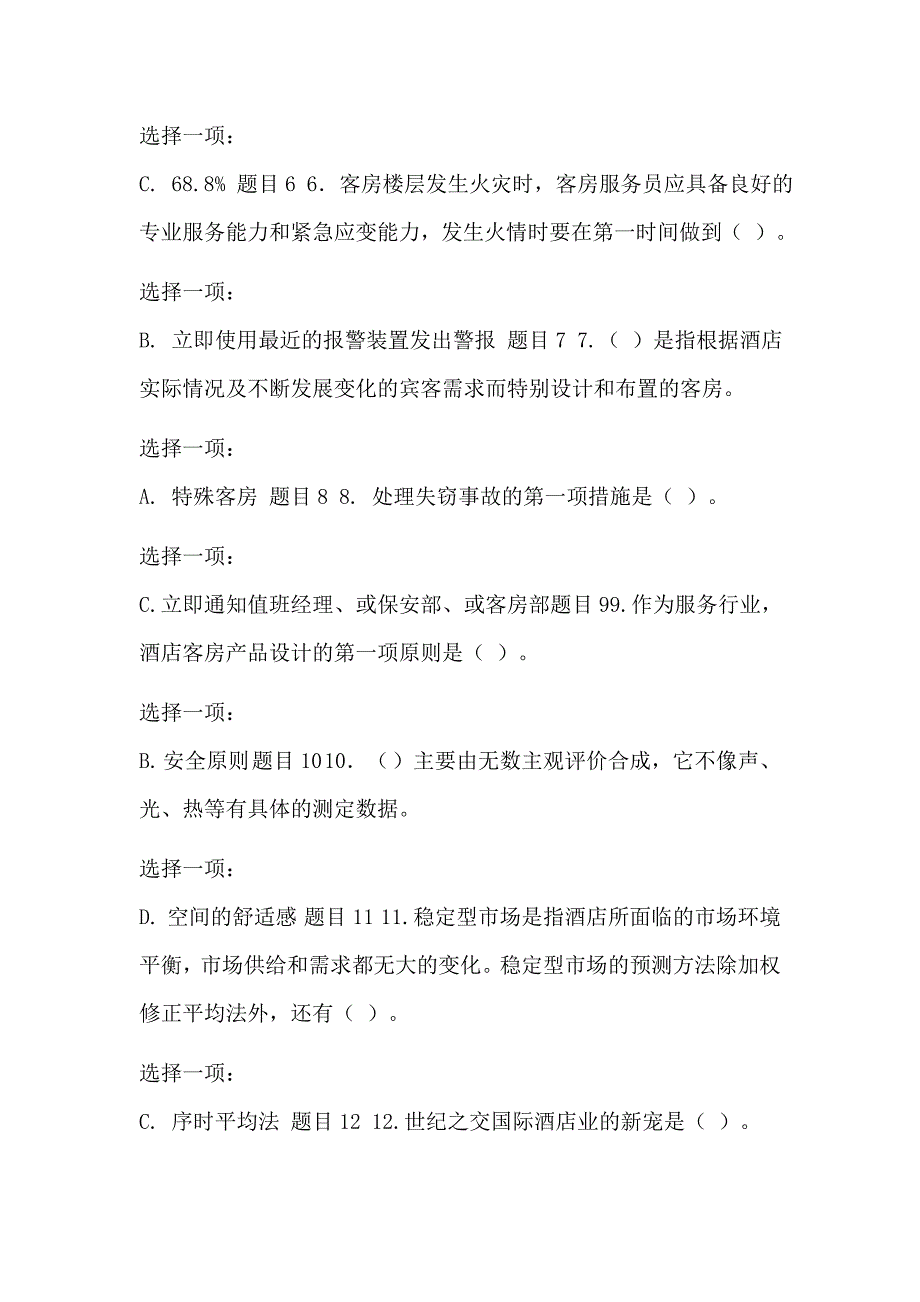 电大专科《酒店客房服务与管理》网络课测验3作业及答案_第2页