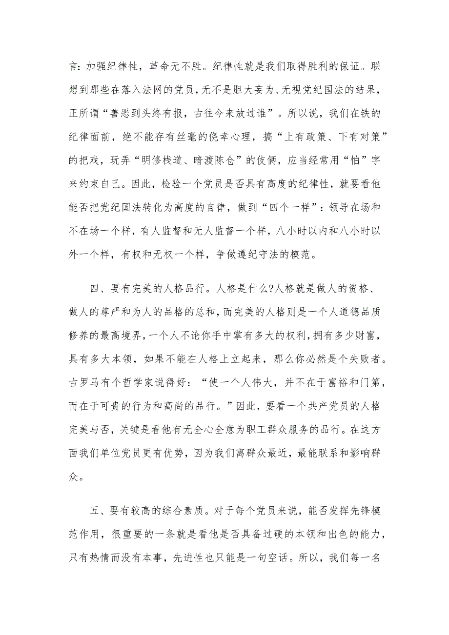 建党99年“七一”专题党课5篇整理合集_第3页