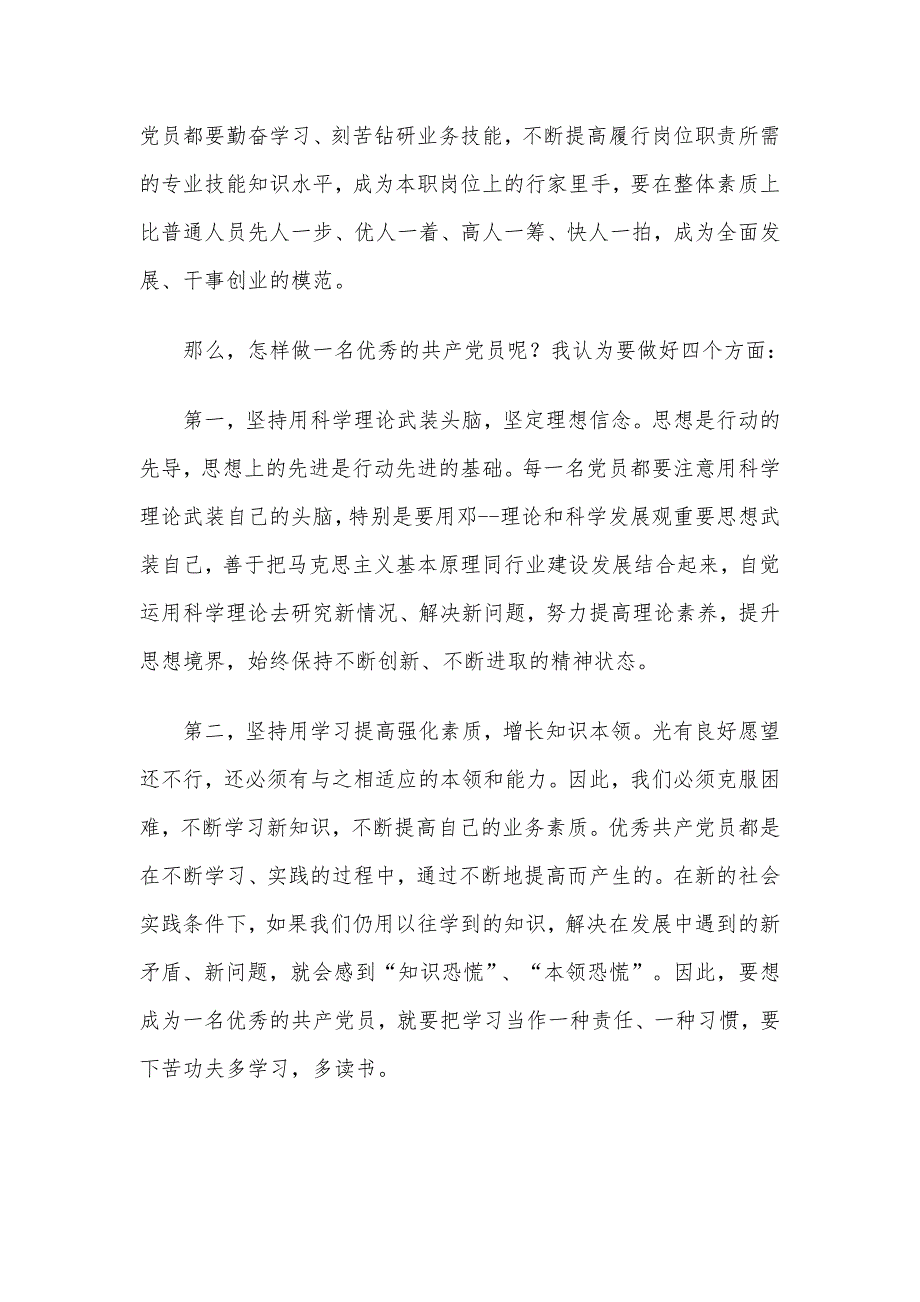 建党99年“七一”专题党课5篇整理合集_第4页