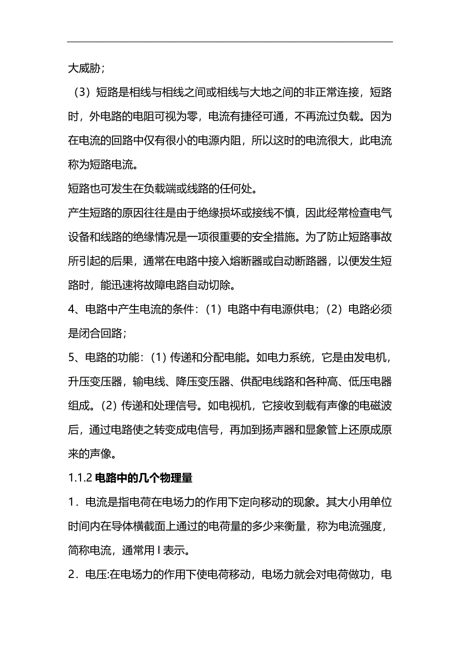 2020年企业培训电工持证上岗培训资料页_第3页