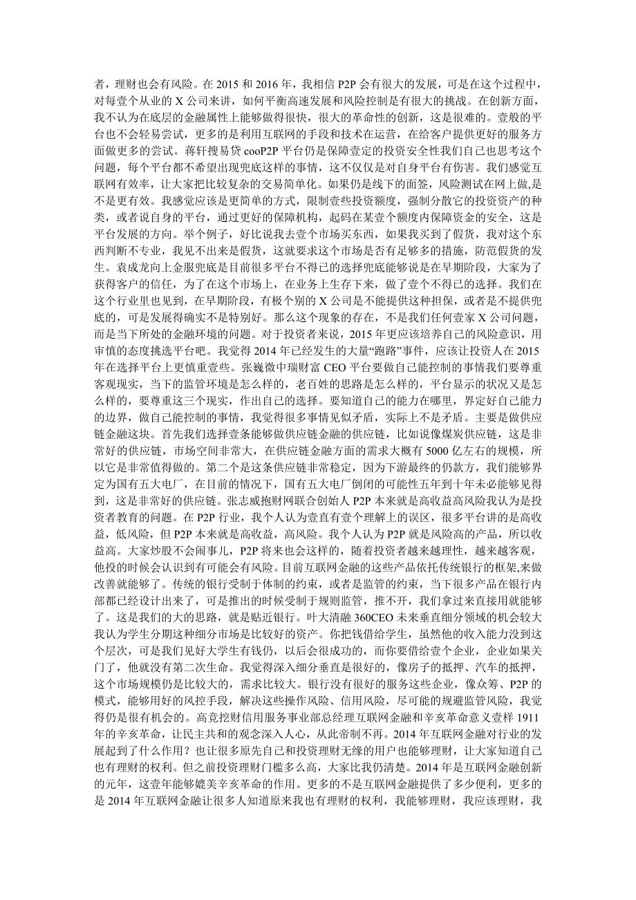 2020年（金融保险）新闻互联网金融改变我们的理财生活_第3页