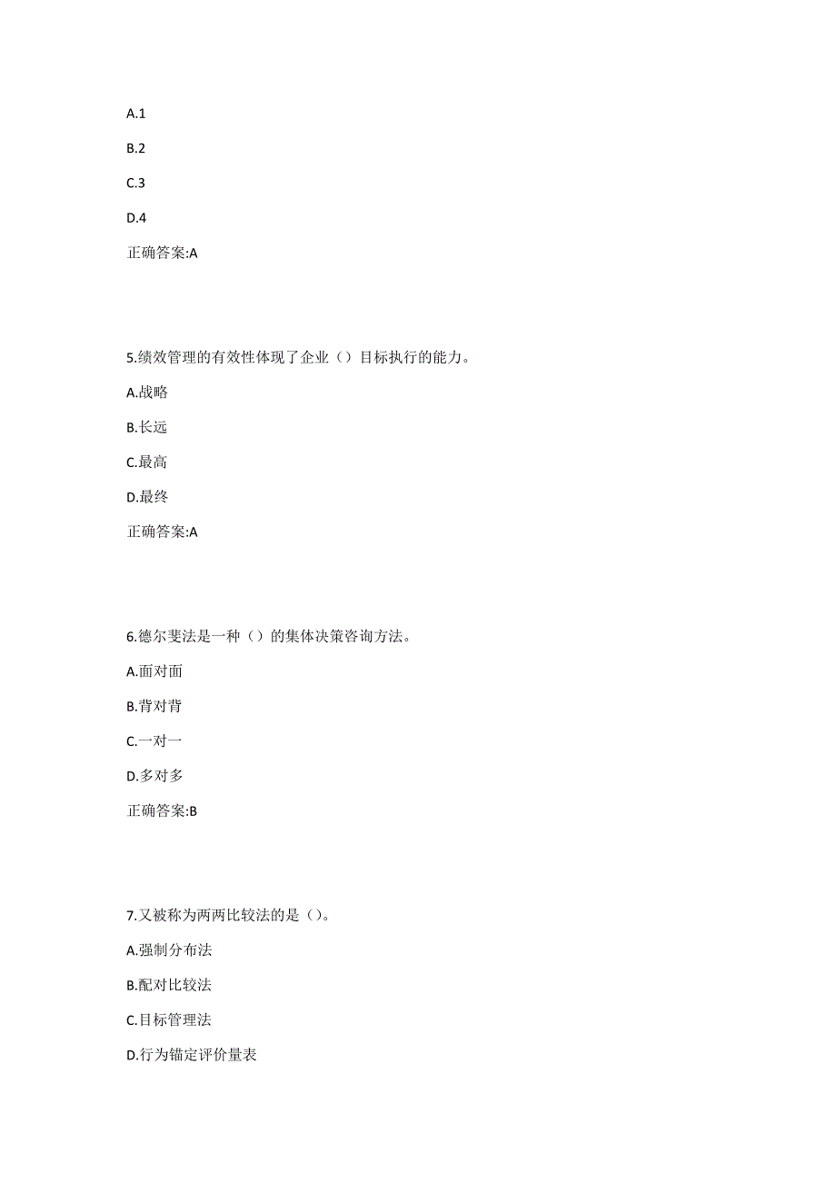 吉大18年9月《绩效管理》作业考核试题-0001答案_第2页