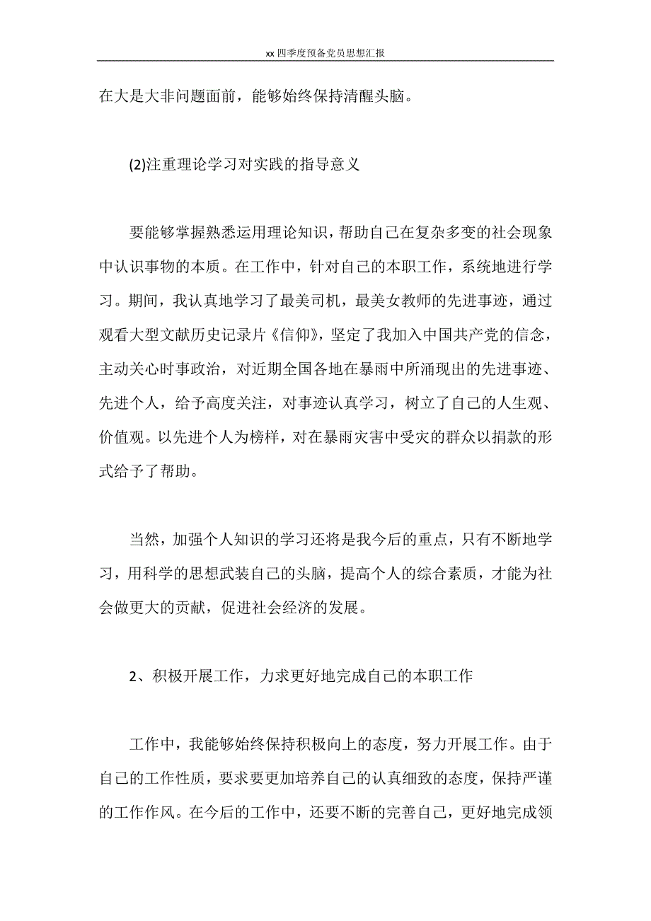 思想汇报 2020四季度预备党员思想汇报_第2页