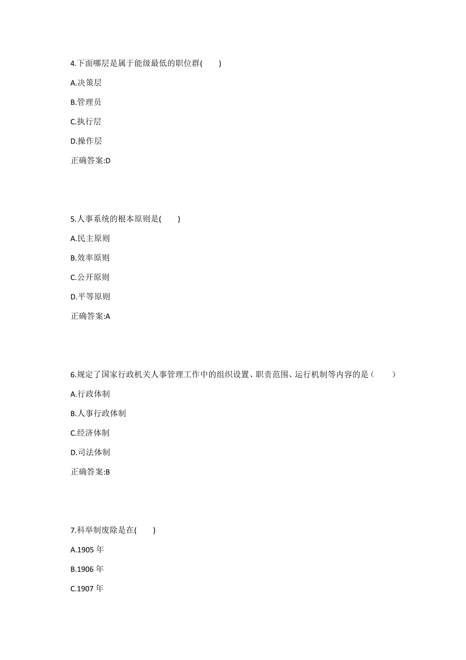 吉大19春学期《人事行政学》在线作业一1答案_第2页