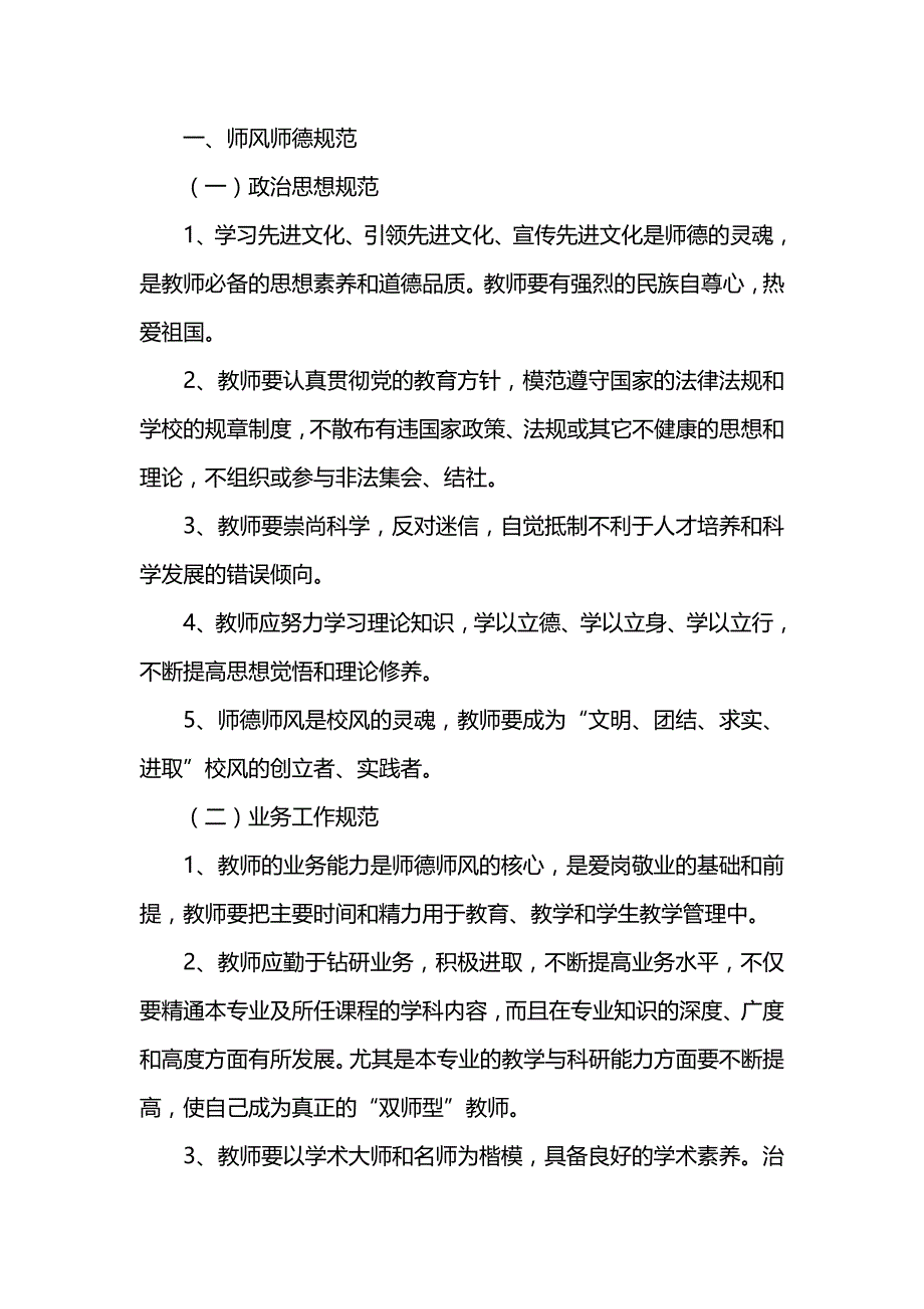 2020年（职业规划）教师职业道德教育材料_第4页