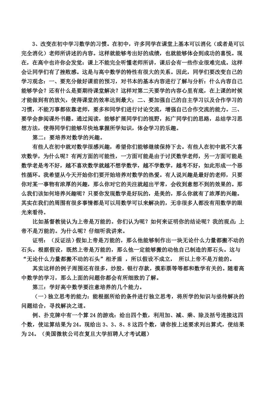 初三升高一寒暑假培训班数学教材.doc_第2页