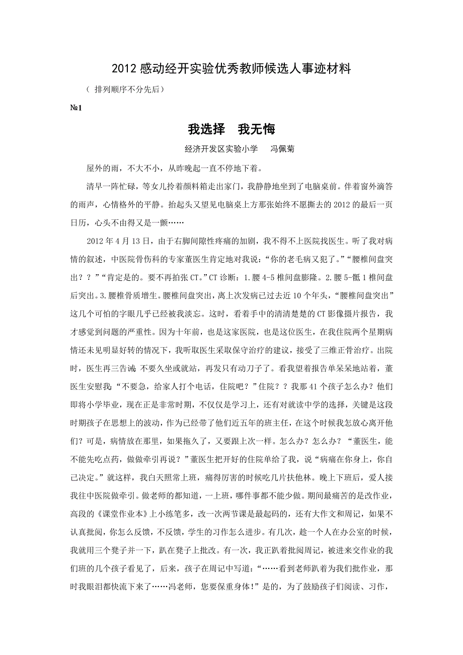 2020年(人力资源知识）感动经开实验优秀教师候选人事迹材料(DOC 46页)_第1页