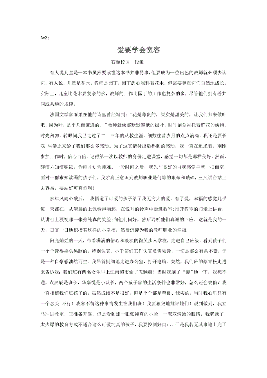 2020年(人力资源知识）感动经开实验优秀教师候选人事迹材料(DOC 46页)_第3页