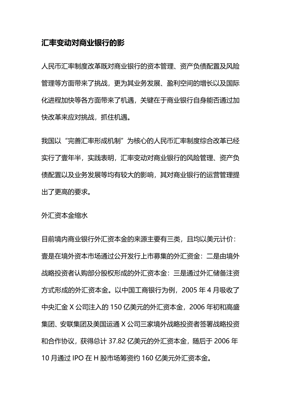 2020年（金融保险）汇率变动对商业银行的影_第2页