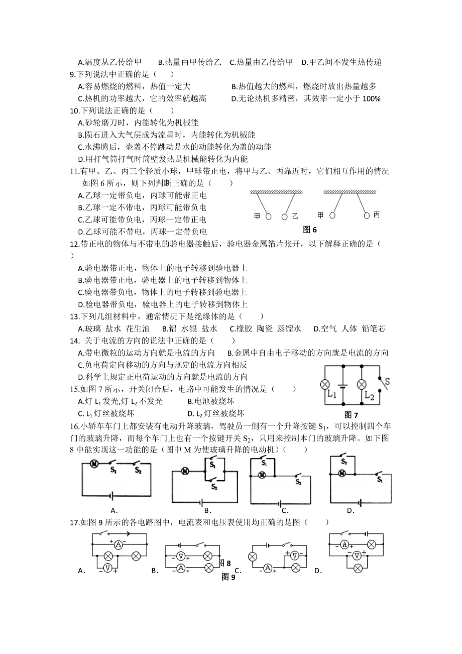 广东深圳市北环中学2016届九年级上期中考试试题--物理_第2页