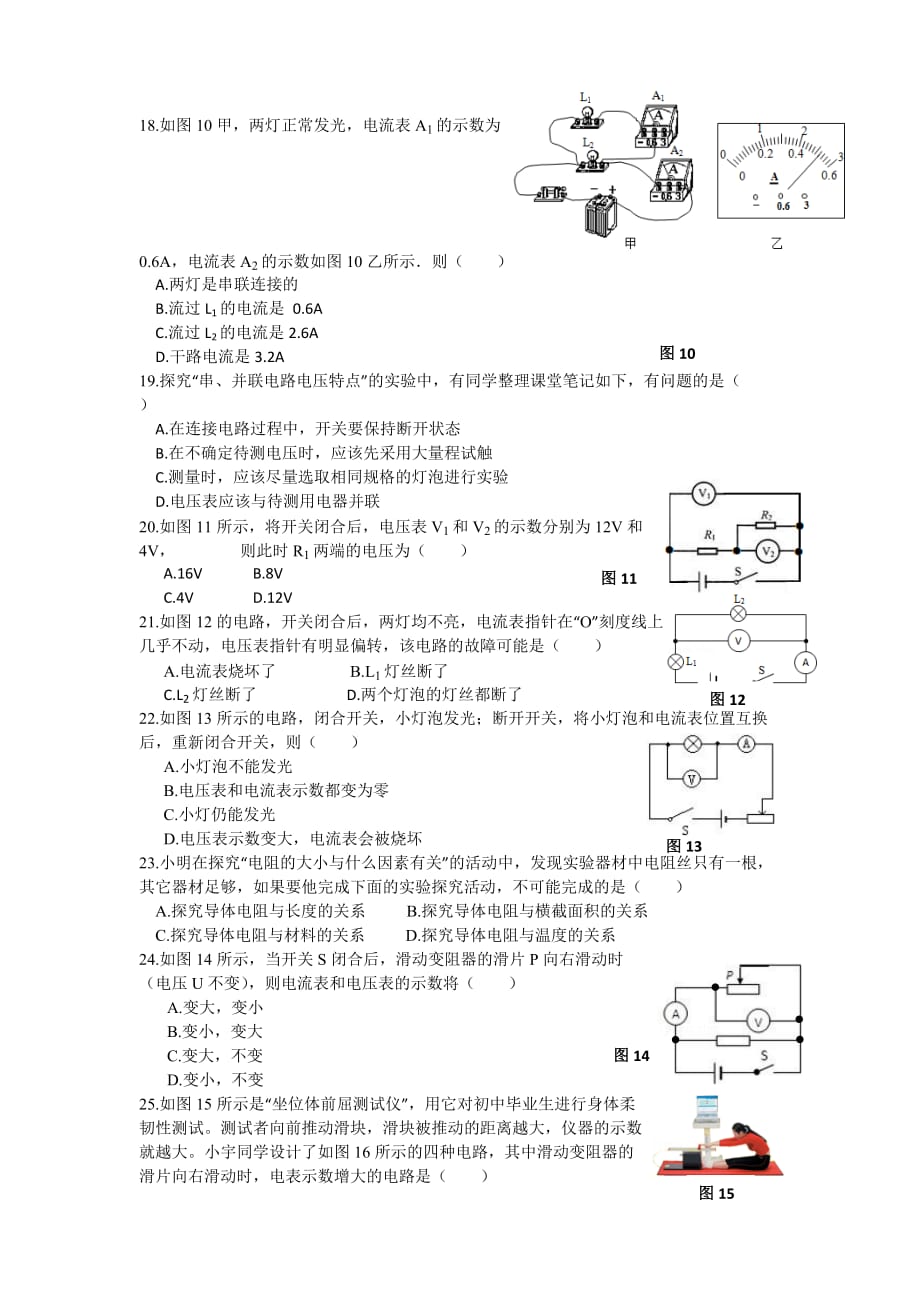 广东深圳市北环中学2016届九年级上期中考试试题--物理_第3页