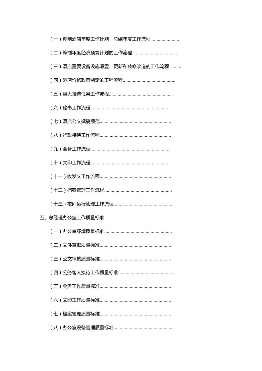 2020年（企业管理手册）酒店管理手册_第3页