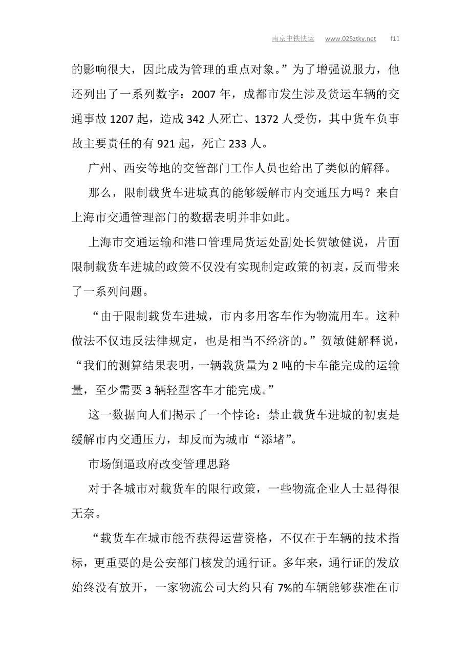 2020年(物流管理）上海物流需求巨大货车限行政策有望松动_第5页
