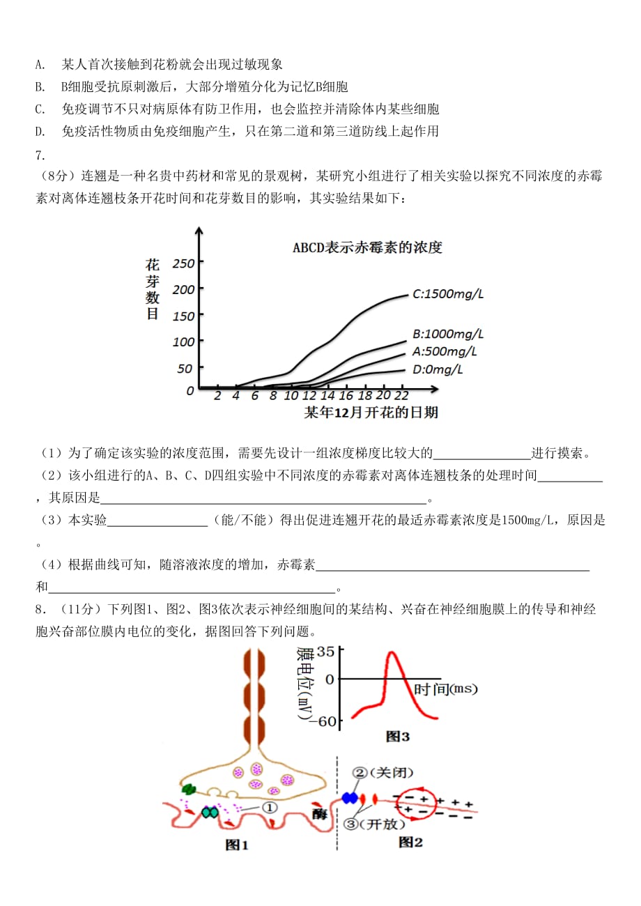 2017年沈阳市高中三年级教学质量监测(一)及答案.doc_第2页