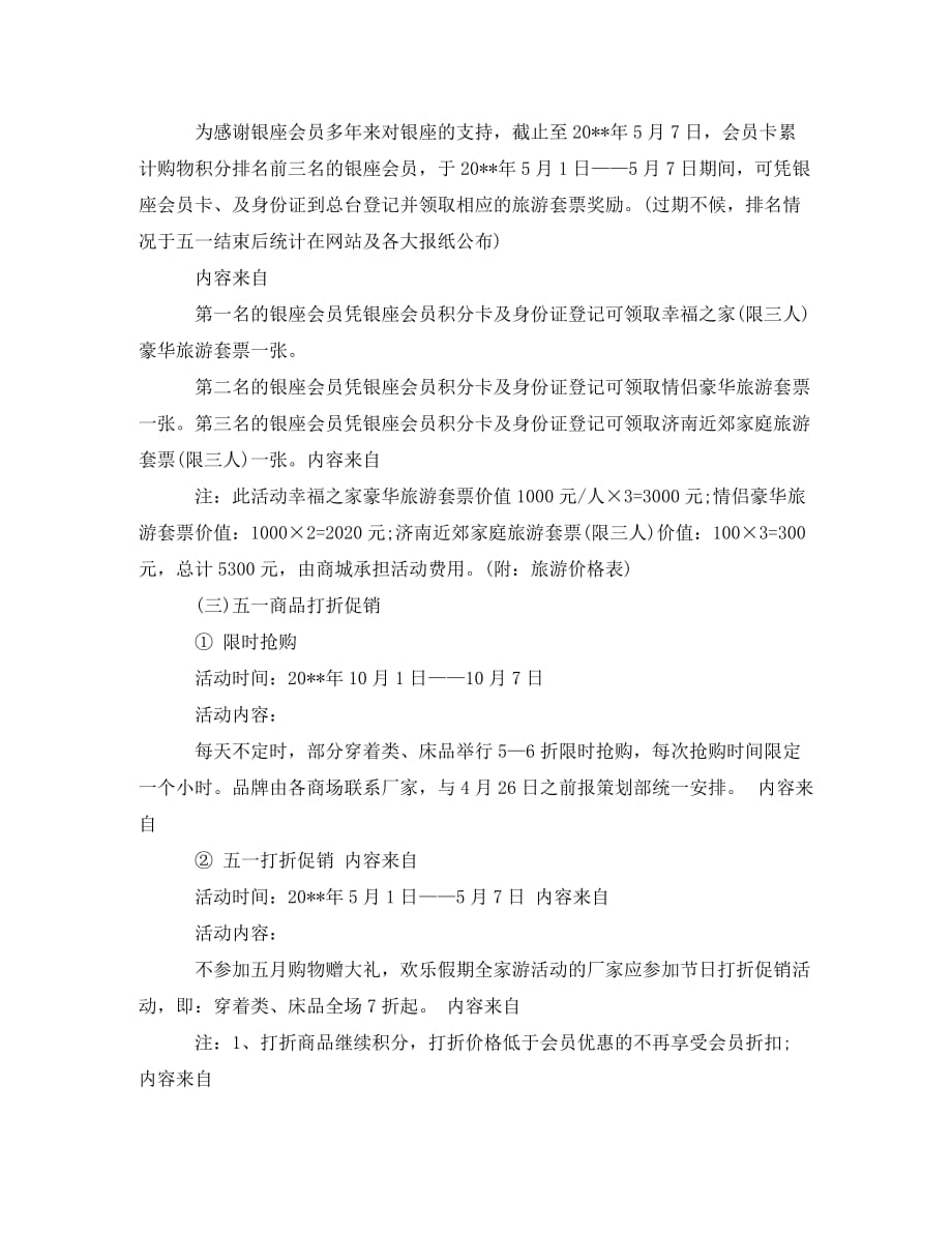 国庆节商场促销活动计划范文_第4页