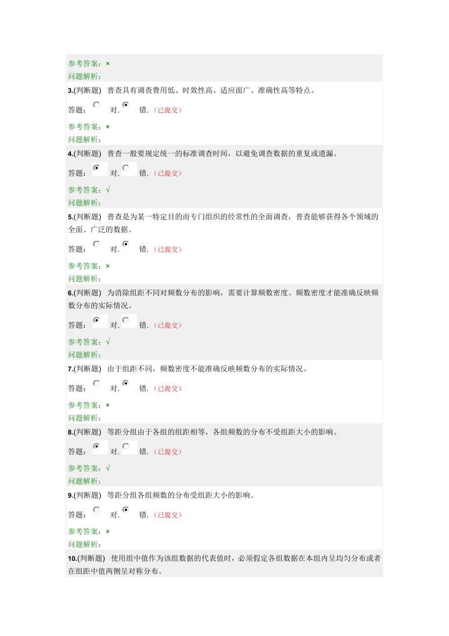 2019春季 华南理工 统计学原理 随堂练习答案.doc_第4页