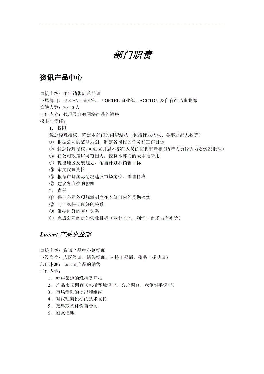 年人力资源知识人力资源解决方案_第3页