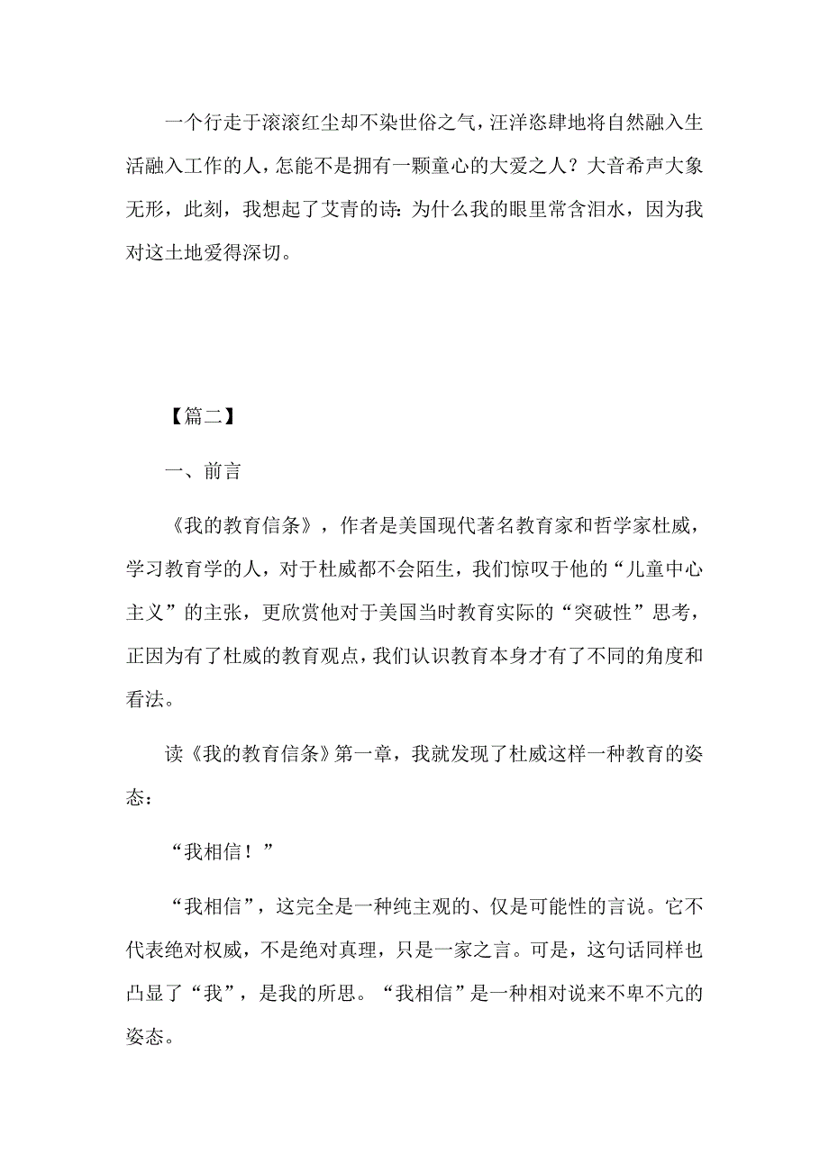 语文教师《教育的姿态》读后心得体会五篇_第2页