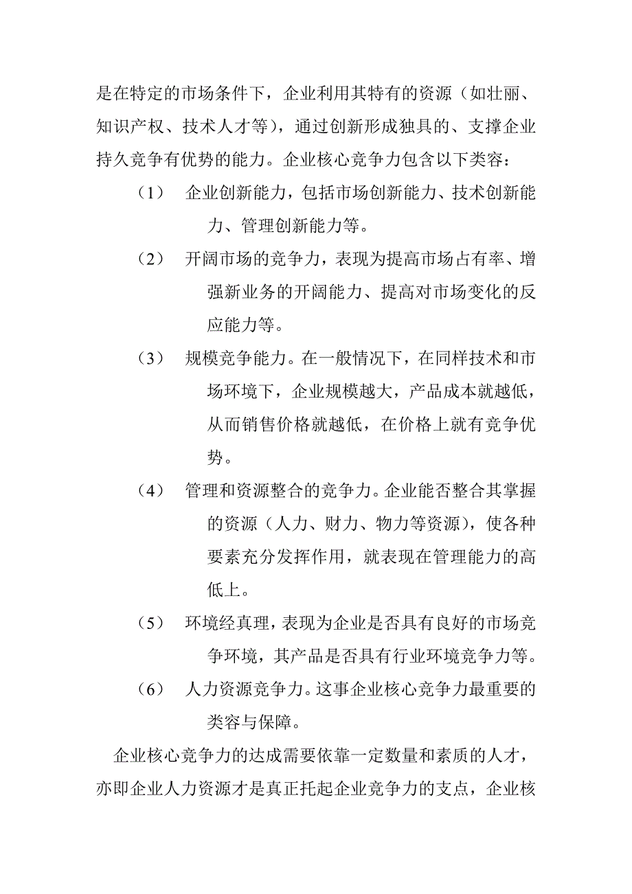 2020年(人力资源知识）核心竞争力与人力资源_第2页