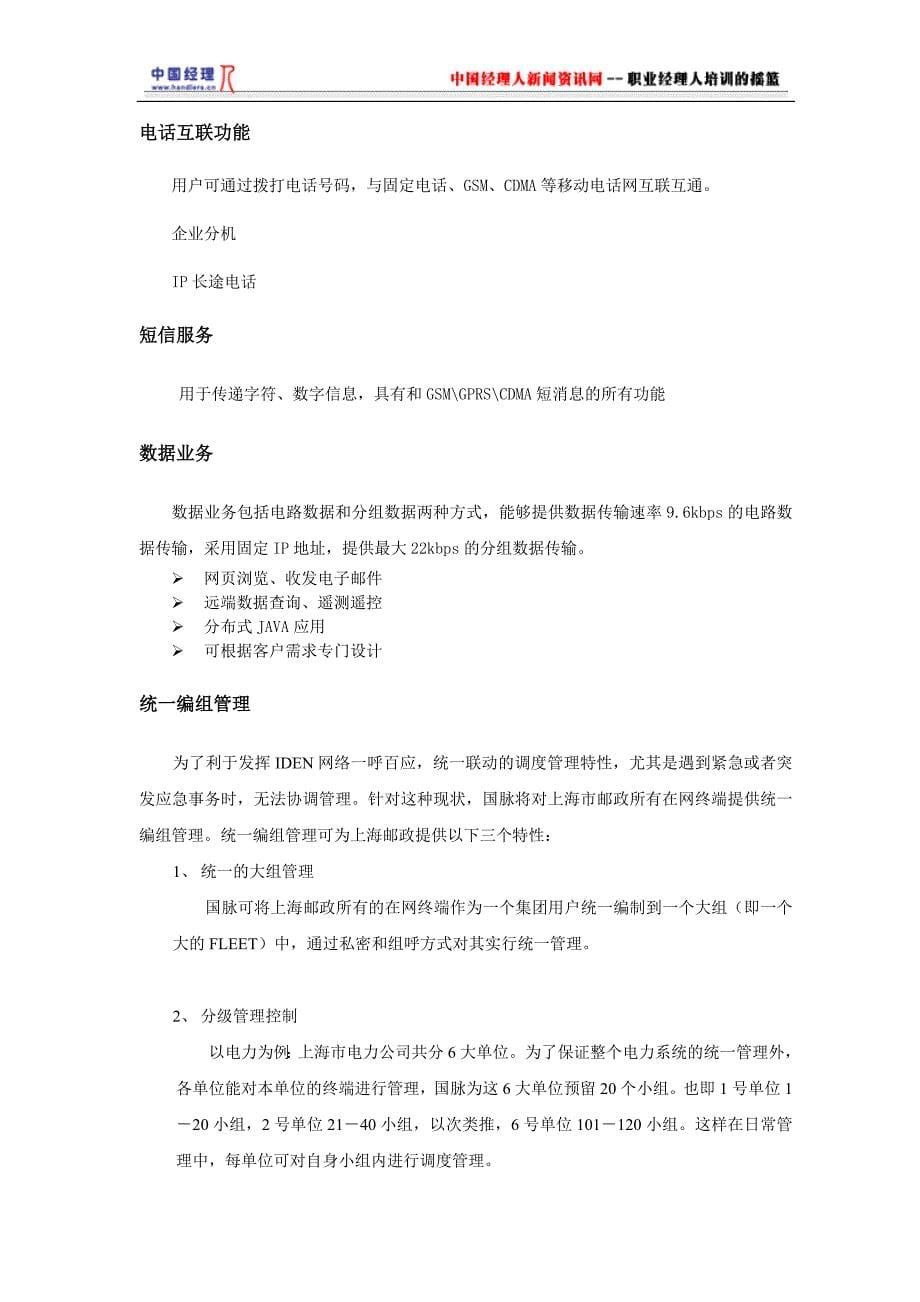 2020年(物流管理）上海物流行业集群对讲方案(1)_第5页