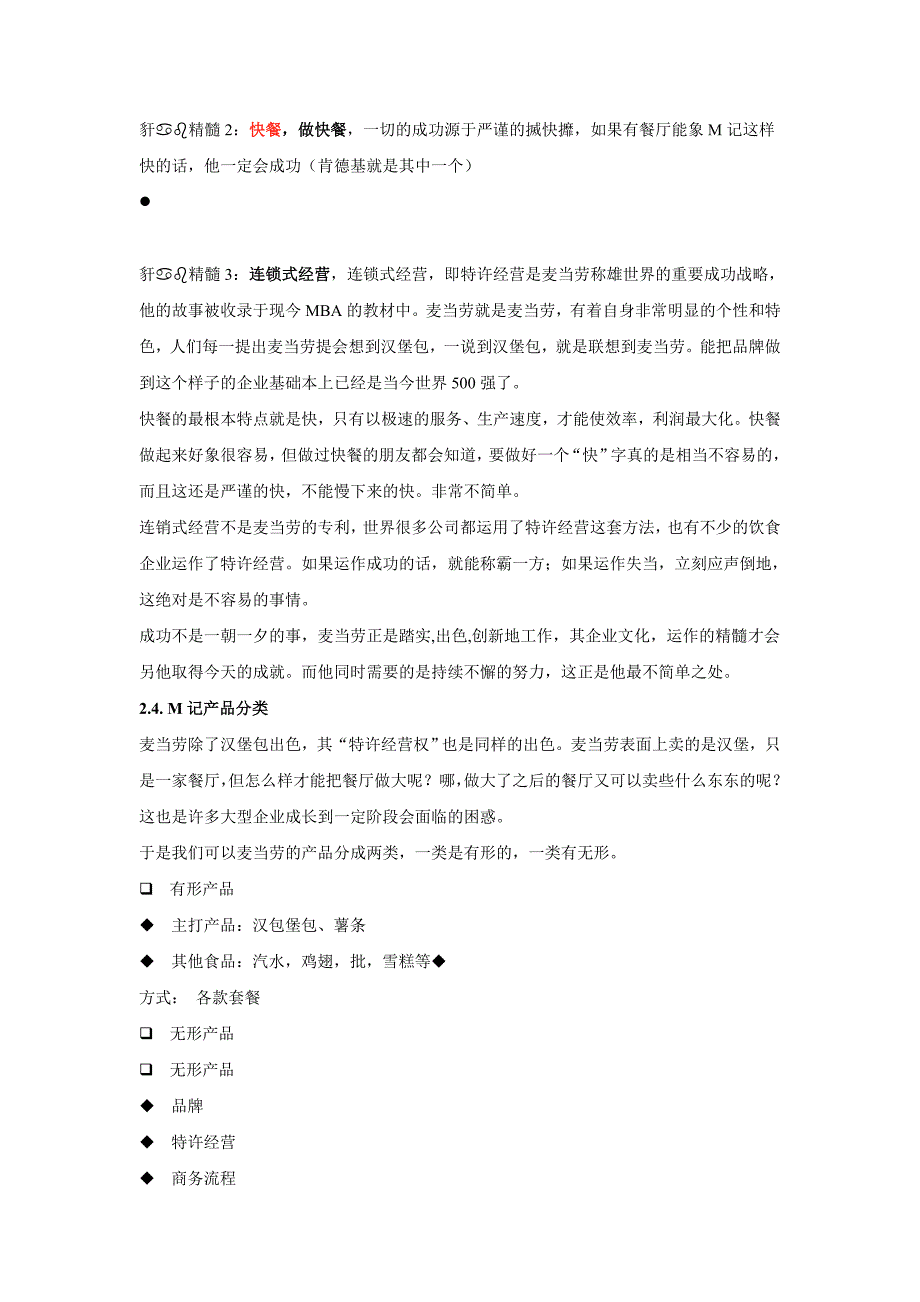 2020年(特许经营）麦当劳的特许经营_第3页