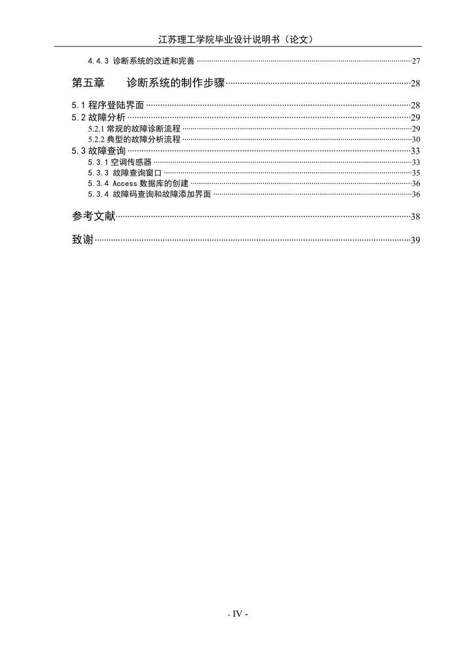 《汽车空调故障检测与诊断系统设计》-公开DOC·毕业论文_第5页