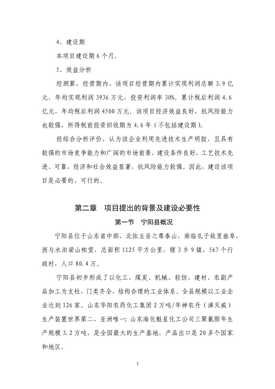 （2020）年项目管理吨每年明胶项目可研_第4页