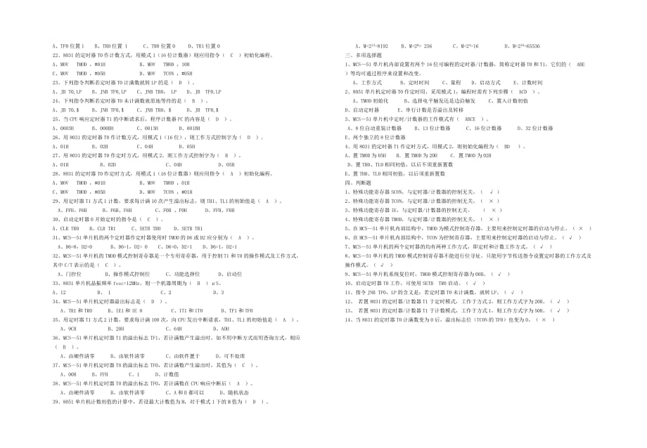 单片机原理及应用技能比赛模拟试题及答案(五).doc_第2页