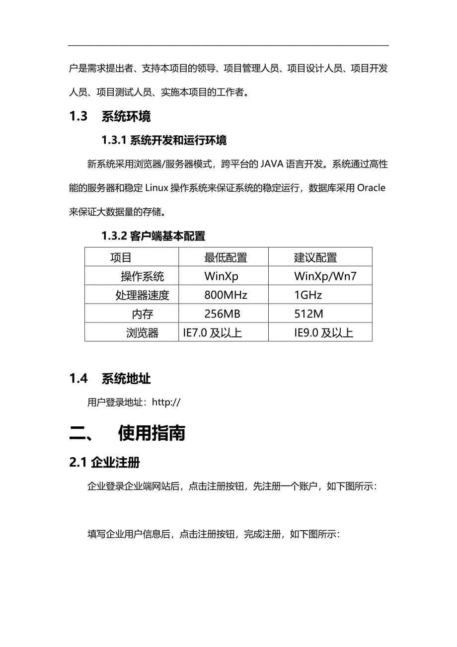 2020年（企业管理手册）展览业管理信息系统用户手册_第5页