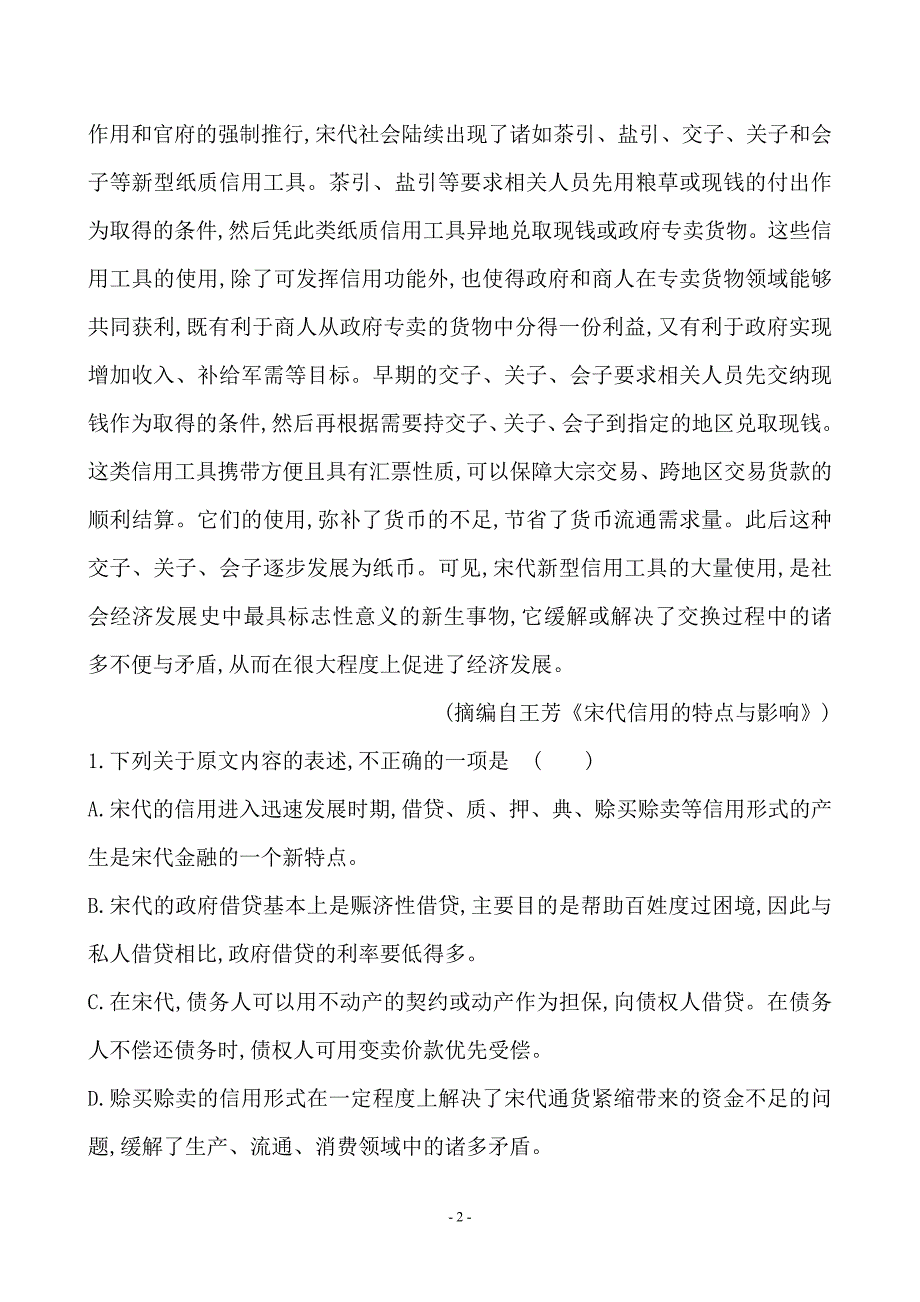 2015年高考语文真题汇编分类考点14一般论述类文章阅读_第2页