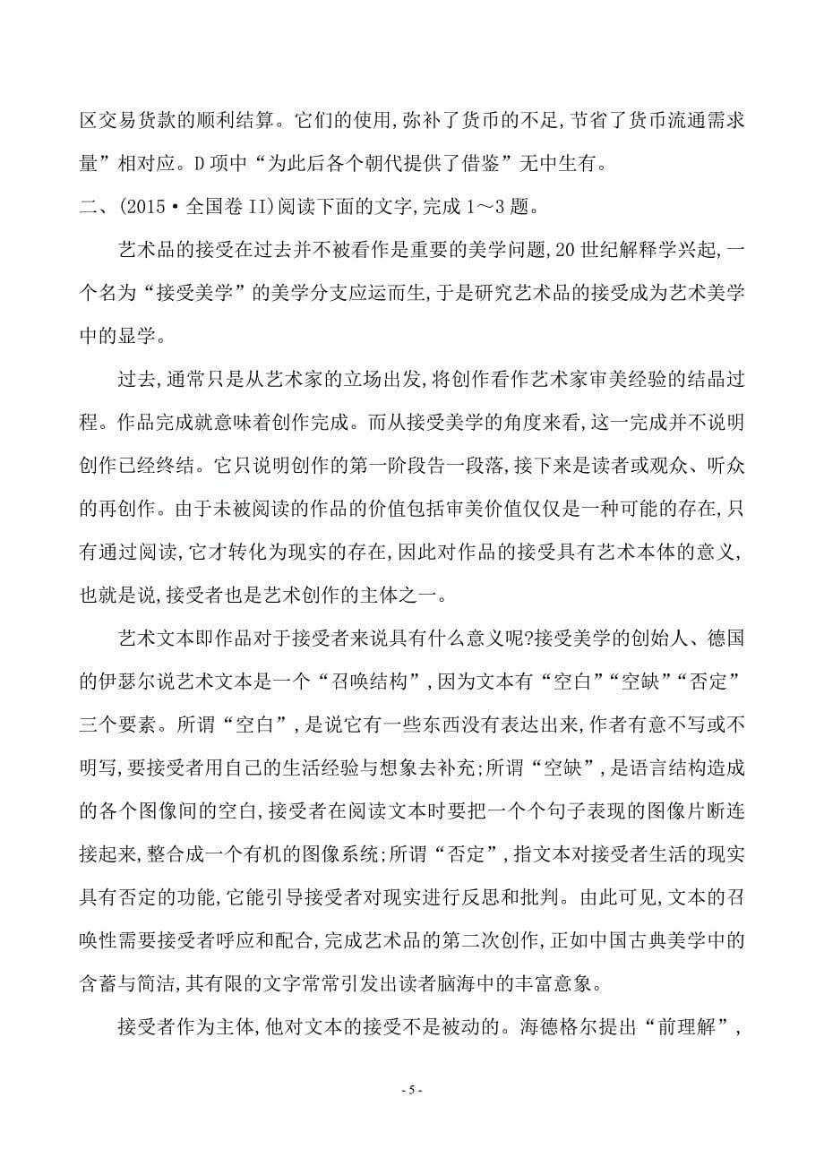 2015年高考语文真题汇编分类考点14一般论述类文章阅读_第5页