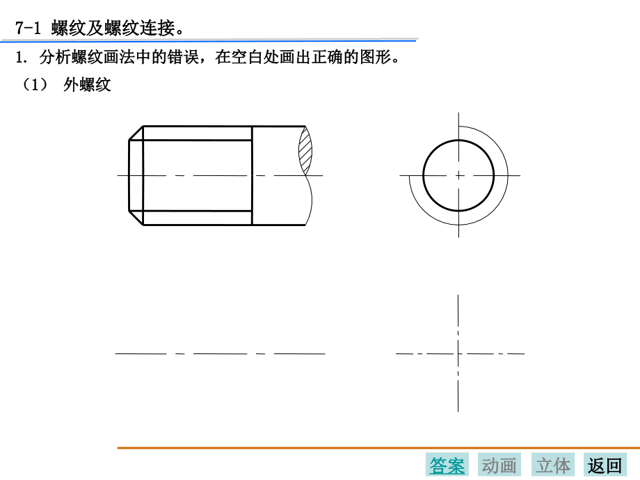 《工图答案第七章》-精选课件（公开PPT）_第4页