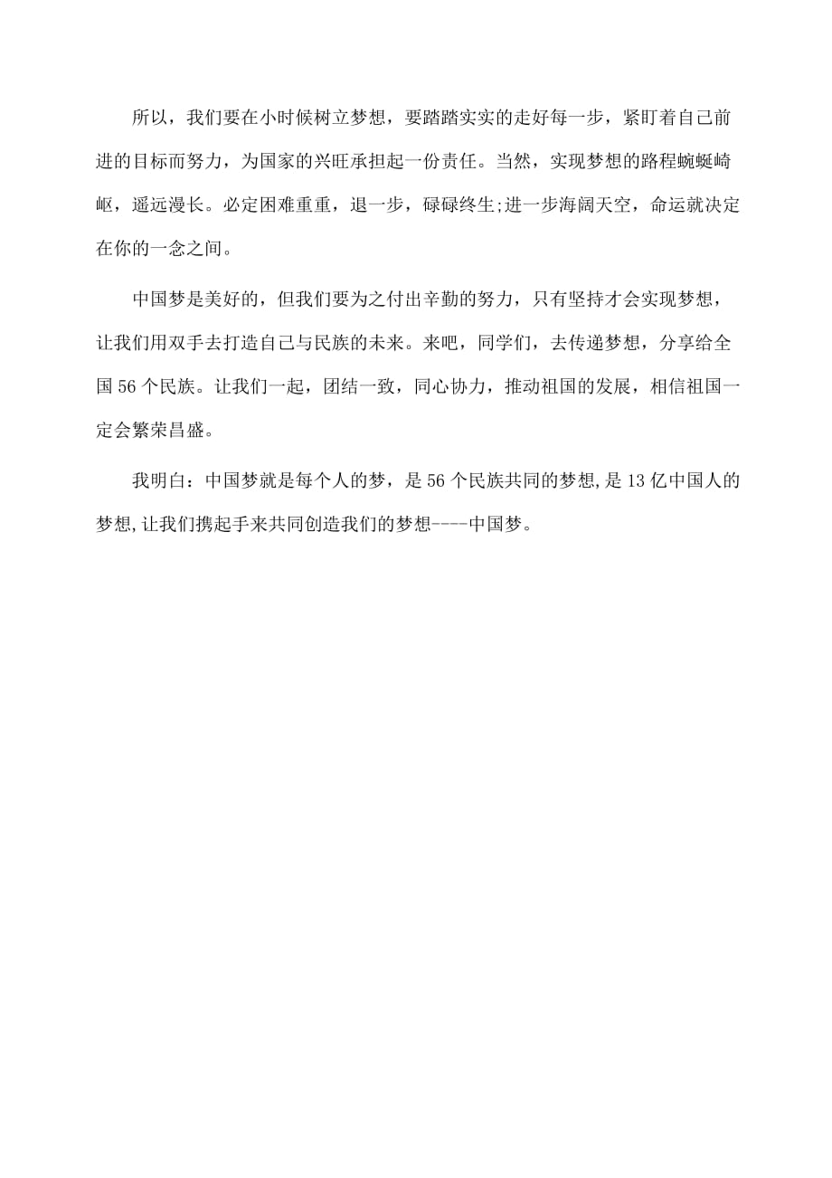 (学生演讲稿)初中生征文演讲稿范文学生的“中国梦”_第2页