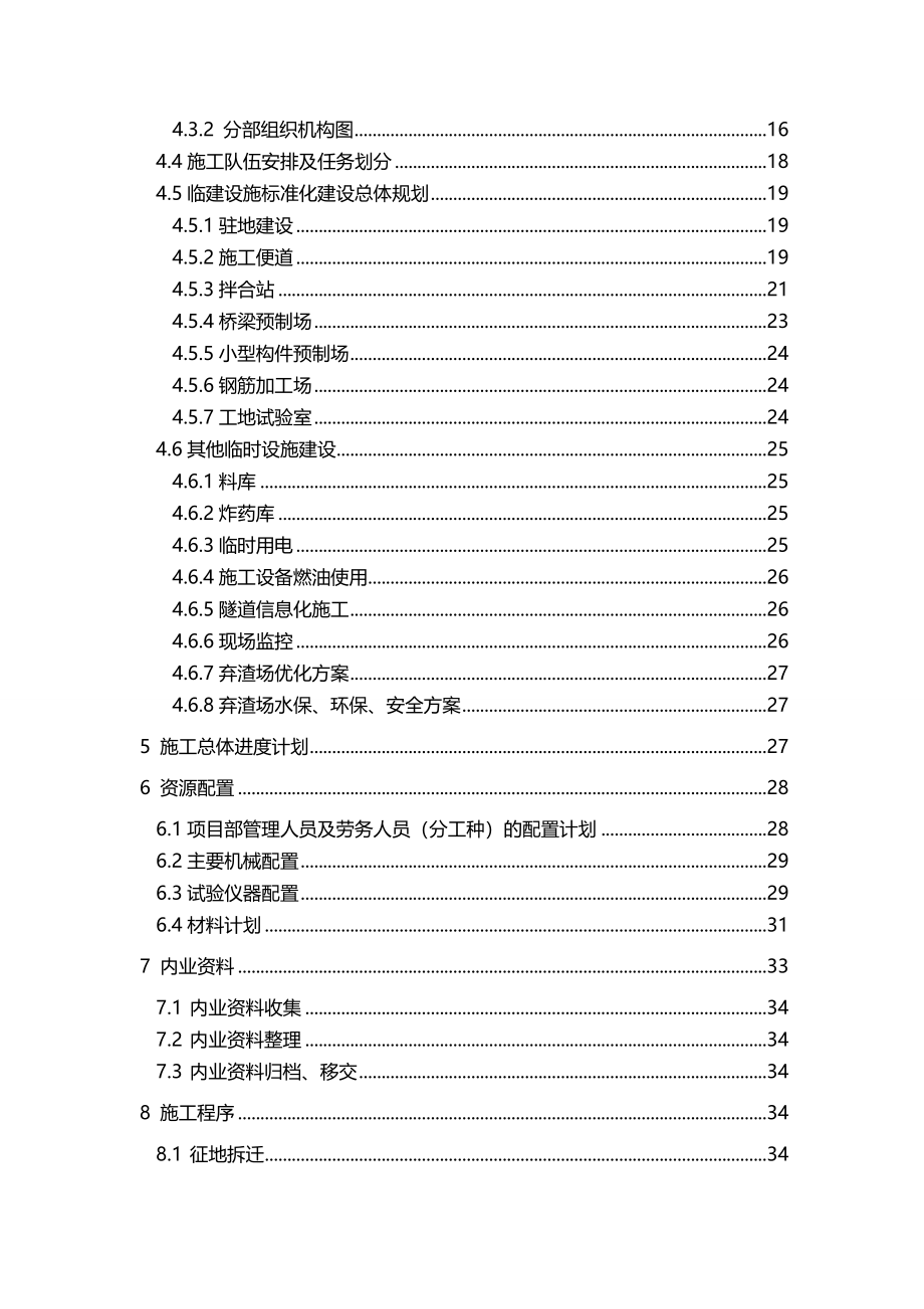 2020年（建筑工程管理）山岭高速公路施工组织设计_第4页