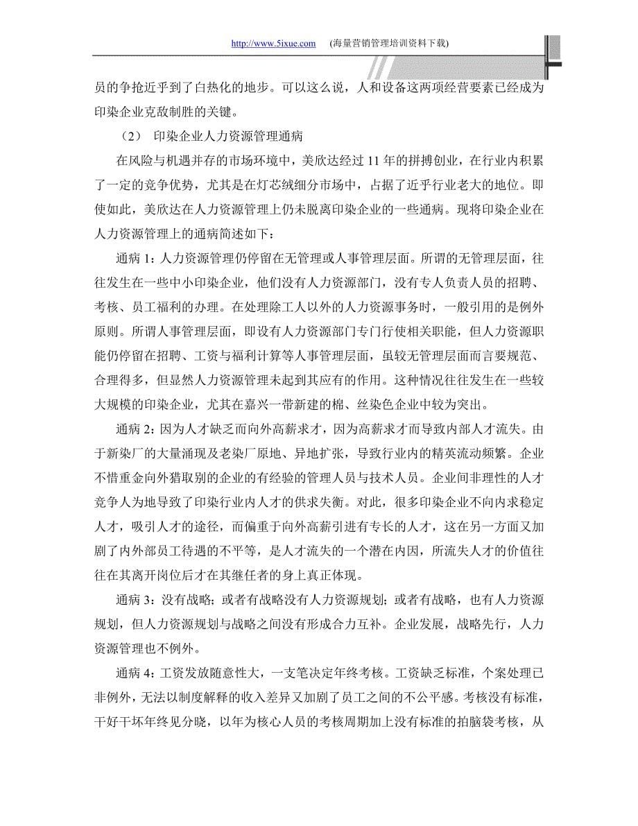 （2020）年项目管理集团人力资源管理体系设计咨询项目建议书_第5页