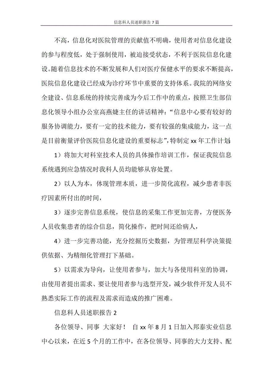 述职报告 信息科人员述职报告7篇_第2页