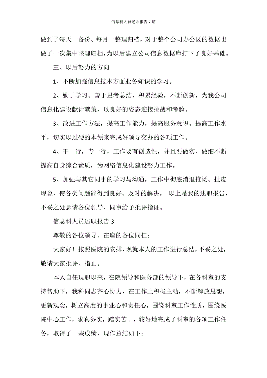 述职报告 信息科人员述职报告7篇_第4页