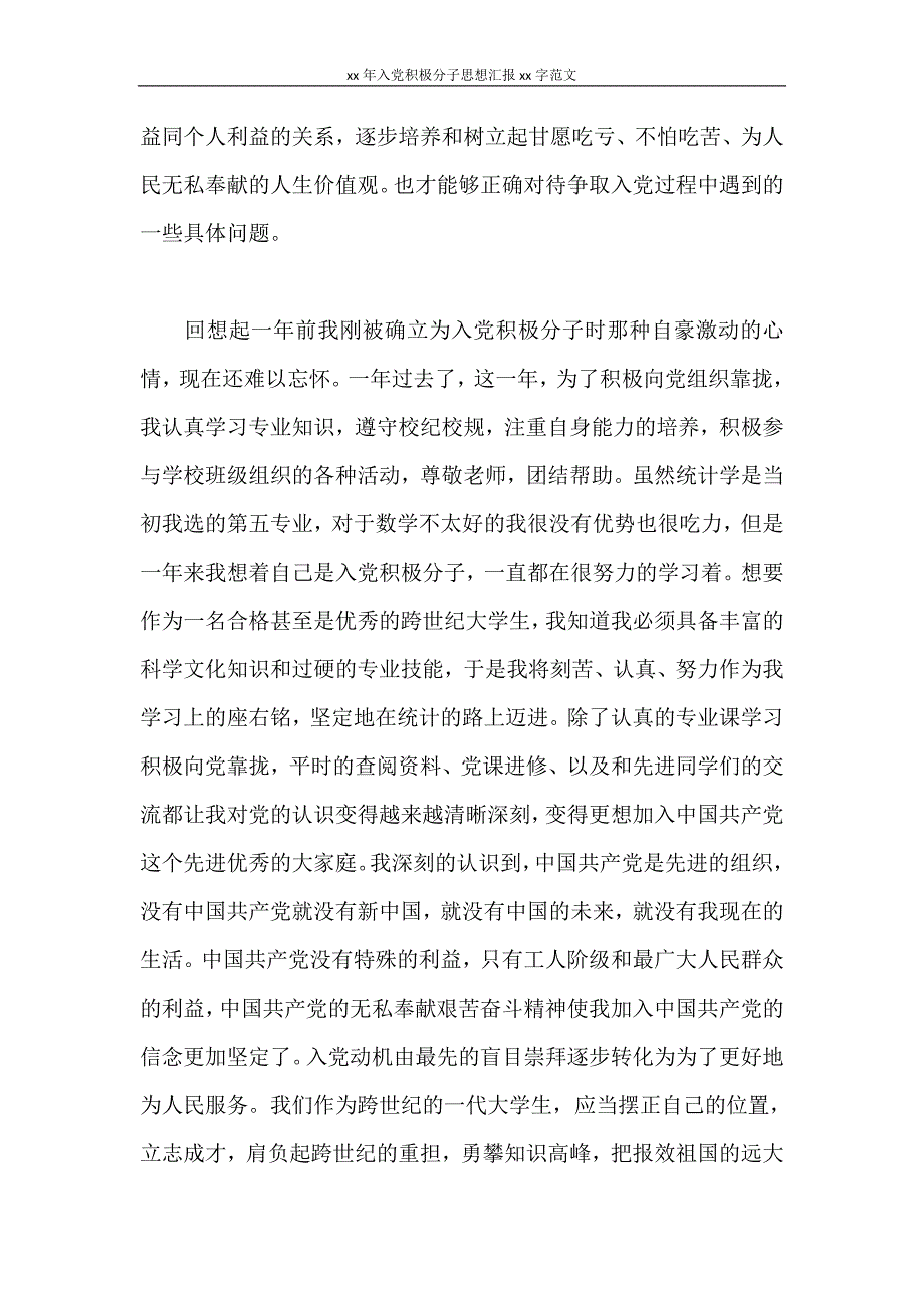 思想汇报 2020年入党积极分子思想汇报2000字范文_第2页